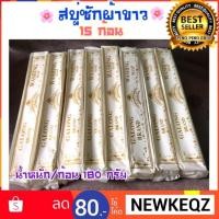 ราคา 15 ก้อน สบู่ซักผ้าขาว ซักชุดนักเรียน อเนกประสงค์ galong (1959574158)