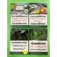 ราคา ซื้อขายหุ้นให้ถูกเวลาในราคาที่เหมาะสมเทคนิควิเคราะห์หุ้นFIBONACCITRADINGอ่านวอลุ่มให้ขาดจับตลาดให้แม่นเหนือกว่าวอลสตรีท (18120230192)