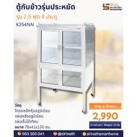 ราคา ตู้กับข้าว 2.5 ฟุต/4 ประตู รุ่นประหยัด (จัดส่งเฉพาะจังหวัดเชียงใหม่) (17705958190)