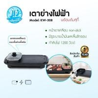 ราคา KASHIWA เตาย่าง บาบีคิว ไฟฟ้า พร้อม หม้อต้ม รุ่น KW-308 เตาปิ้งย่าง พร้อม ช่องต้ม สุกี้ หม้อต้ม (41006367758)