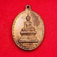 ราคา เหรียญรุ่นแรก หลวงพ่อพระลับ วัดธาตุ จ.ขอนแก่น ปี 2538 (16699233393)