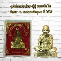 ราคา รูปหล่อลอยองค์หลวงปู่ดู่ พรหมปัญโญ วัดสะแก จ. พระนครศรีอยุธยา ปี 2522 (24216477836)