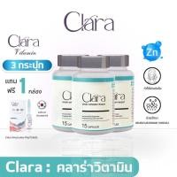 ราคา Clara vittamin (3 กระปุก) แถมฟรี Clara Ampoules PepTide 31 (1 กล่อง ) (22060126220)