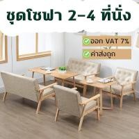 ราคา โต๊ะเก้าอี้โซฟาร้านกาแฟสีอ่อน + เก้าอี้โซฟา 2 - 4 ที่นั่ง ทรงคลาสสิก แข็งแรงทนทาน ตัวเบาะนุ่ม สวยหรู (26774929242)
