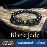 ราคา สร้อยข้อมือหยกดำ ขนาด10มิล ปี่เซี่ยะคู่ Jadeite TypeA ปี่เซี่ยะหยกดำแท้ 10JA-PXBA (29575980247)