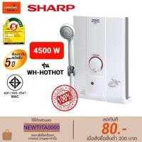 ราคา Sharp เครื่องทำน้ำอุ่น (4,500 วัตต์) รุ่น WH-HOT HOT (15413960283)