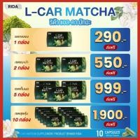 ราคา พร้อมส่ง RIDA ริด้า L-CAR Matcha ชาเขียวอัดเม็ด บรรจุ 10 แคปซูล มัทฉะ แอลคา คานิทีน (29591184363)
