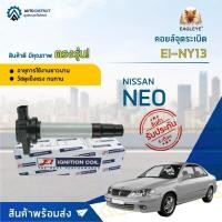 ราคา คอยล์จุดระเบิด NISSAN NEO คอยล์จุดระเบิดรถยนต์ E1 EI-NY13 (10386123278)