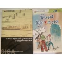 ราคา หนังสือกฎหมายเกี่ยวกับหลักทรัพย์และสัญญาซื้อขายล่วงหน้า (6559560623)
