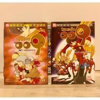 ราคา CYBORG 009 : ไซบอร์ก 009 เล่ม 1-3 จบ มือหนึ่ง(หนังสือการ์ตูน) (16791829855)