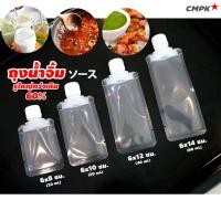 ราคา (100 ใบ) ถุงฝาเกลียวใส่น้ำจิ้ม เยลลี่ น้ำสลัด พลาสติกใสล้วน ทนร้อน แช่แข็งได้ ฝาใหญ่ Big Cap 1.6 CM (8320912290)