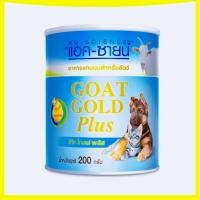 ราคา Ag-science goat gold plus+ นมแพะผงชง กระป๋องฟ้า แอคซายน์โก๊ทโกลด์ พลัส 200 กรัม. (42017428130)