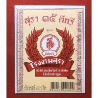 ราคา ฉลากเก่า สุรา 35 ดีกรี มีตำหนิตามรูป (12715761219)