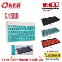 ราคา คีย์บอร์ดไร้สาย Keyboard OKER G1500 ไซส์เล็ก Wireless keyboard Mini (1253317158)
