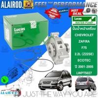 ราคา ‼️LUCAS แท้ ‼️ ปั้มน้ำ หน้าเครื่อง LWPT5027 สำหรับ Chevrolet Zafira 2.2 ปี 1998-2005 Zafira (27056476972)