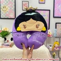 ราคา หมอนรองคอมีหมวกเจ้าหญิงจัสมิน Jasmine Disney จัสมิน [ของแท้] (3322040)