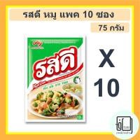 ราคา รสดี ผงปรุงอาหาร รสหมู 75กรัม