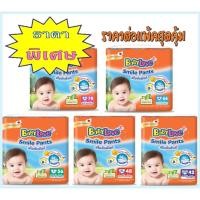 ราคา ๑✲BabyLove Smile Pants กางเกงผ้าอ้อม เบบี้เลิฟ สไมล์แพ้นส์ ราคาต่อแพ้คสุดคุ้ม **size S/M/L/XL/XXL** (12025693538)