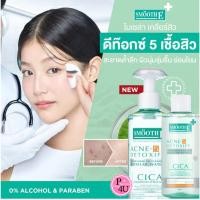 ราคา Smooth E Acne-5 Clear Cleansing Water 200มล,400 มล คลีนซิ่งสำหรับคนเป็นสิว (1025669258)