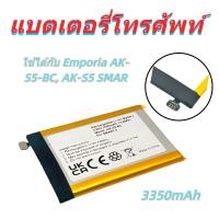 ราคา เหมาะสำหรับแบตเตอรี่โทรศัพท์ Emporia AK-S5-BC, AK-S5 SMART.5 (50157610787)