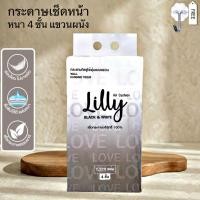 ราคา [พร้อมส่ง] Lilly ลิลลี่ กระดาษทิชชู่แขวนผนัง 1320 แผ่น หนา 4 ชั้น ไซส์ XL ห่อใหญ่สะใจ เหนียวนุ่ม ไม่เป็นขุย (56058039442)