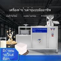 ราคา เครื่องทำนมถั่วเหลืองอัจฉริยะ Qite Color เครื่องทำเต้าหู้อเนกประสงค์สำหรับร้านค้าขนาดเล็ก เต้าหู้แช่แข็งอัตโนมัติเต็มรูป (54354699899)