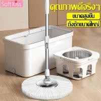 ราคา Softkiss ชุดถังปั่น + ไม้ถูพื้น Spin Mop พร้อมผ้าม๊อบไมโครไฟเบอร์ ถังปั่นสแตนเลส ไม้ถูพื้นถังปั่น หมุนได้ 360 องศา ทนทาน (20289466326)