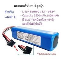 ราคา แบตเตอรี่ Battery หุ่นยนต์ดูดฝุ่น AutoBot รุ่น Lazer 6, Mister Robor รุ่น Hybrid Max Clean (27478048342)