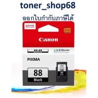 ราคา Canon PG-88 ตลับหมึกอิงค์เจ็ท สีดำ ของแท้ Black (8253365614)