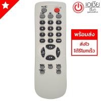 ราคา รีโมททีวี ซันโย Sanyo (ใช้ได้ทุกรุ่นที่รีโมทเหมือนกัน) รุ่น JXMYA (31200) (1965259822)