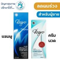 ราคา Regro แชมพู Regro Hair Protective Shampoo For Men / Regro ครีมนวดผม Regro Hair Protective Conditioner (24766229224)
