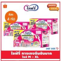 ราคา Lifree ไลฟ์รี่ ผ้าอ้อมผู้ใหญ่ แพมเพิสผู้ใหญ่ แบบกางเกง ซึมซับมาก (5006998808)