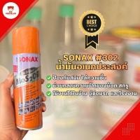ราคา SONAX โซแน็กซ์ MoS2 Oil น้ำยาอเนกประสงค์ (50355797974)