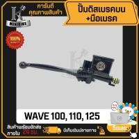 ราคา ปั้มดิสเบรคหน้าบน ปั้มดิสเบรคบน HONDA WAVE100 / 110 / 125 / ฮอนด้า เวฟ100 / 110 /125 (13842141669)