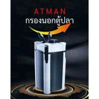 ราคา กรองนอกตู้ปลาATMAN AT-3336S/3338S/3339S ภายนอกถังกรองถังปลาเงียบตู้ปลากรองขนาดใหญ่ (26239426793)