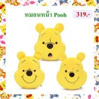 ราคา Disney ลิขสิทธิ์แท้ หมอนหน้า หมีพูห์ Pooh (12776697246)