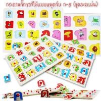 ราคา ✨บล็อค จิ๊กซอว์หมุดไม้ ก-ฮ✨ มี2แผ่น ก.ไก่ ของเล่นไม้ เสริมพัฒนาการ. (7526575329)