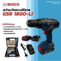 ราคา BOSCH สว่าน/ไขควงไร้สาย GSR 1800-LI 18V แบตเตอรี่ 2 ก้อน พร้อมแท่นชาร์จ (11238698257)