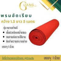 ราคา พรมอัดเรียบ (กว้าง1.5เมตร ยาว 5 เมตร ）รุ่น Carpet พรมแดงหนา พรมอัดเรียบ อเนกประสงค์ (54357984021)