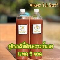 ราคา จุลินทรีย์น้ำแดง จุลินทรีย์สังเคราะห์แสง PSB ขวดละ 1.5 ลิตร แพค 2 ขวด (24707897630)