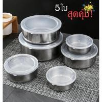 ราคา กล่องเก็บอาหารสแตนเลส กล่องสแตนเลส 5 ใบ ขนาด 10-18 CM กล่องอาหาร กล่องเก็บอาหารกล่องข้าว (9754043233)