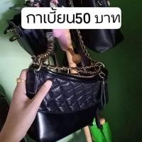 ราคา กระเป๋าสะพายกาเบี้ยน มือ2 (3738208984)