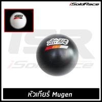 ราคา หัวเกียร์ Mugen พล้าสติก ทรงกลม (3716891390)