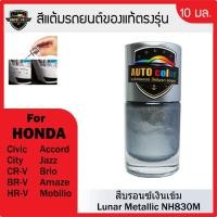 ราคา สีสเปรย์ สีแต้มรถยนต์ HONDA สีบรอนซ์เงินเข้ม Lunar Metallic NH830M (24634256183)