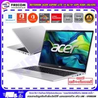 ราคา โน้ตบุ๊ก Notebook ACER Aspire Lite 15 AL15-42P-R3Q5 (Silver) ลงโปรแกรมพร้อมใช้งาน สามารถออกใบกำกับภาษีได้ (52101473081)
