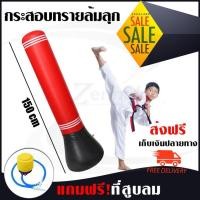 ราคา กระสอบทรายล้มลุก 1.5m กระสอบทราย กระสอบทรายชกมวย กระสอบทรายมวยไทย กระสอบทรายตั้งพื้นระสอบทรายล้มลุก 1.5m กระสอบทราย กระส (2775304326)