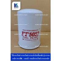ราคา กรองโซล่า รุ่น กรองเหล็ก 354 slx /แชมป์ / อะไหล่รถแทรคเตอร์/ชิ้นส่วนรถแทรคเตอร์ / แชมป์กรองโซล่า/กรองเหล็ก (28833023865)