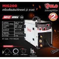 ราคา POLO เครื่องเชื่อมอินเวิร์ทเตอร์ MIG200 ตู้เชื่่อม CO2 ซีโอทู รุ่น P191 (24831242846)