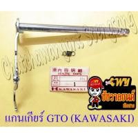 ราคา แกนเกียร์ GTO (KAWASAKI) (36905) (54055583591)