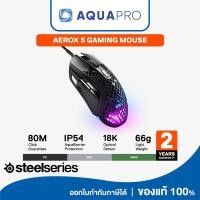 ราคา SteelSeries Aerox 5 Wired Gaming Mouse เม้าส์เกมมิ่ง 9 ปุ่ม 18,000 CPI กันน้ำกันฝุ่น IP54 รับประกัน 2 ปี By AquaproTh (47159466160)